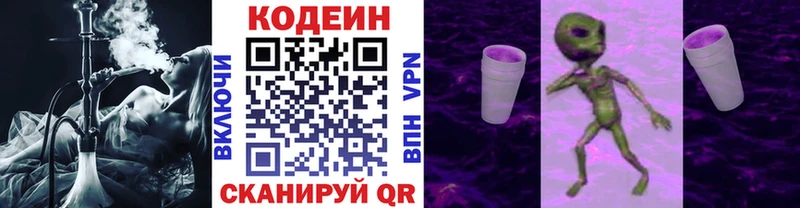 Codein напиток Lean (лин)  Волосово 